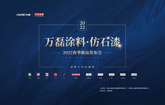 自家盛宴！萬磊2022春季貴港發(fā)布會!